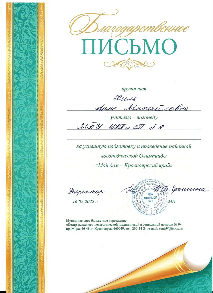 Благодарственное письмо 3