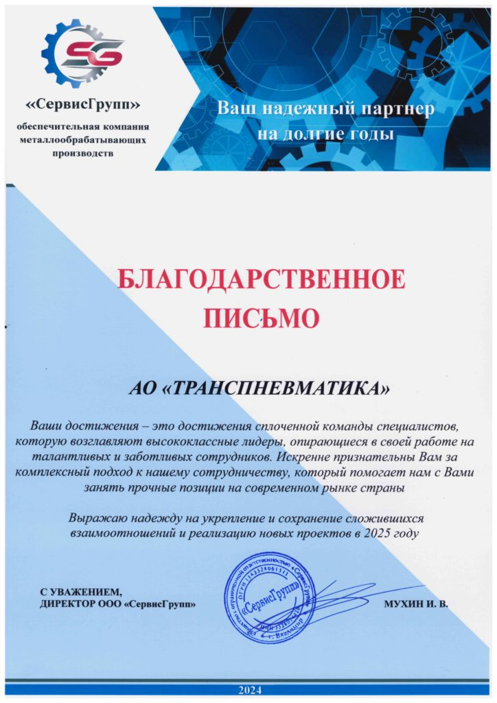 Благодарственное письмо 2